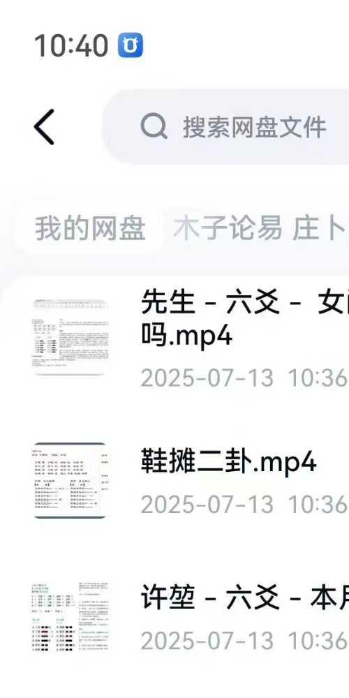 木子论易 庄卜六爻案例解析 视频 65集