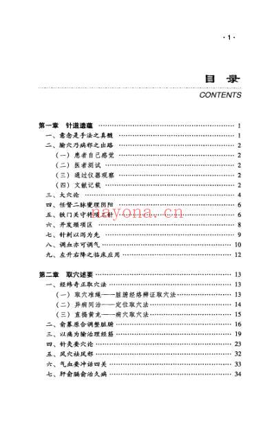 针道摸象.pdf