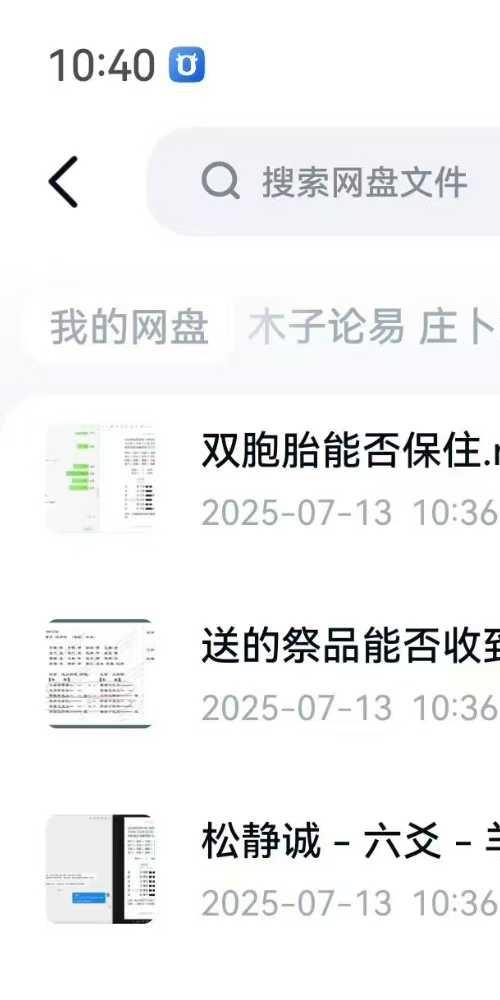 木子论易 庄卜六爻案例解析 视频 65集