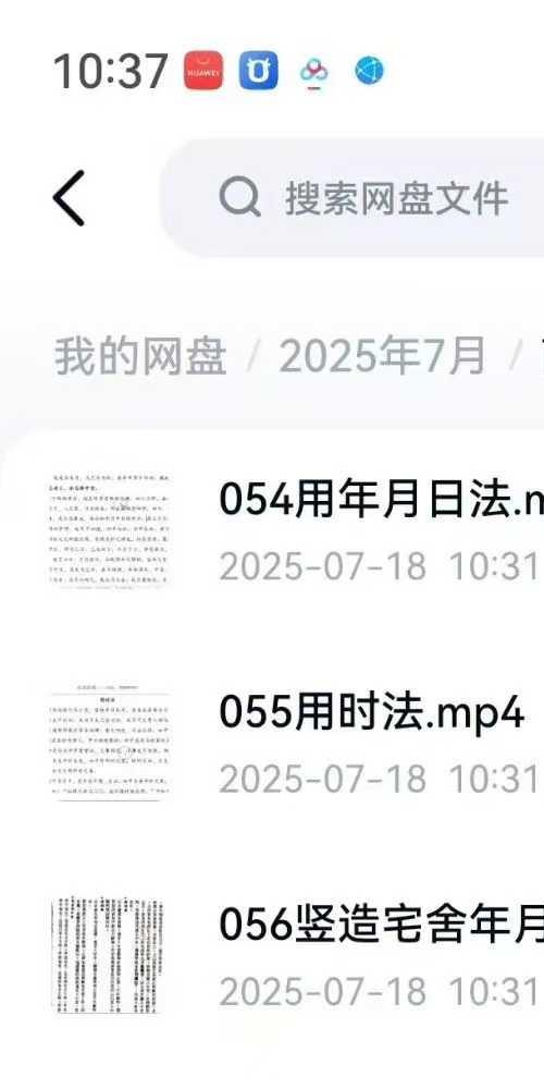 南山樵客 从辰与正五行择日 64集视频约13.5小时