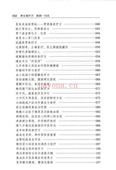 养生食疗方-疾病一扫光.pdf