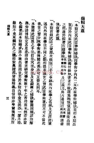 中国书店版武当拳术秘诀_金一明着.pdf