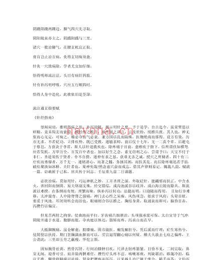 百家针灸歌赋.pdf
