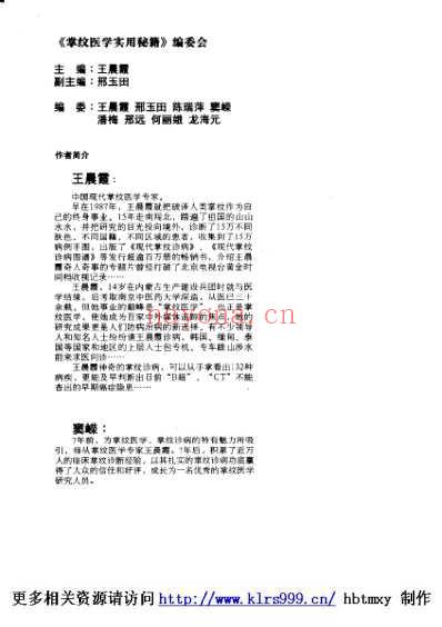 女性健康看掌纹.pdf