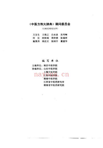 中医方剂大辞典_第一册.pdf