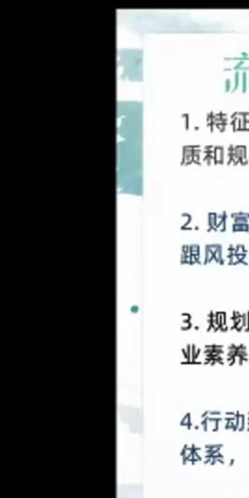 明玉财富流年课