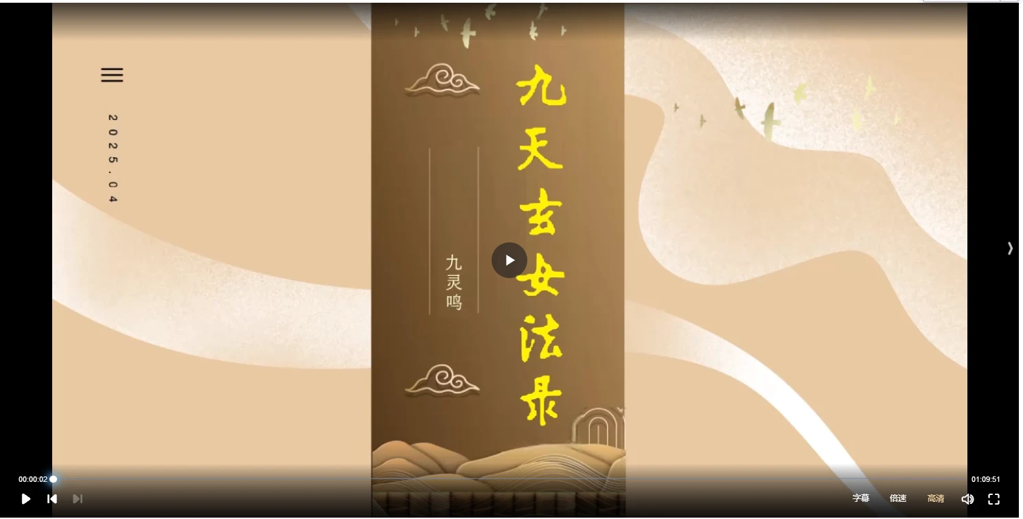 图片[2]_九灵鸣《九天玄女秘法录》视频+资料_易经玄学资料网