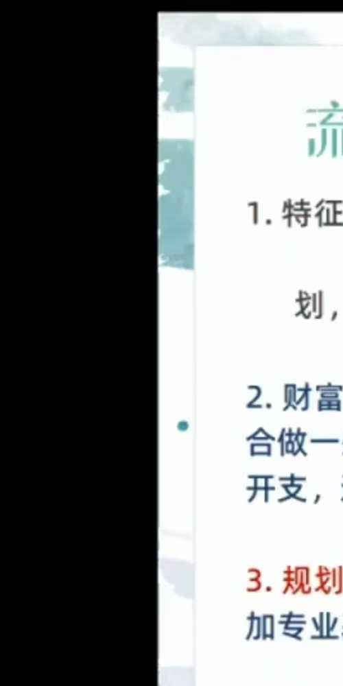 明玉财富流年课