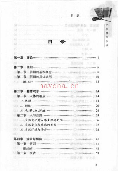 中医学基础_成都中医药大学.pdf