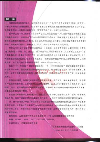 女性健康看掌纹.pdf