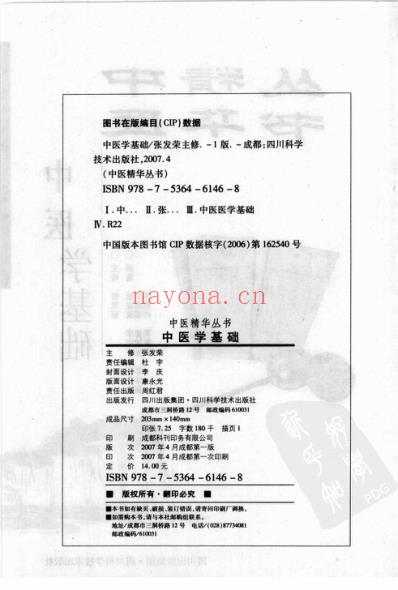 中医学基础_成都中医药大学.pdf