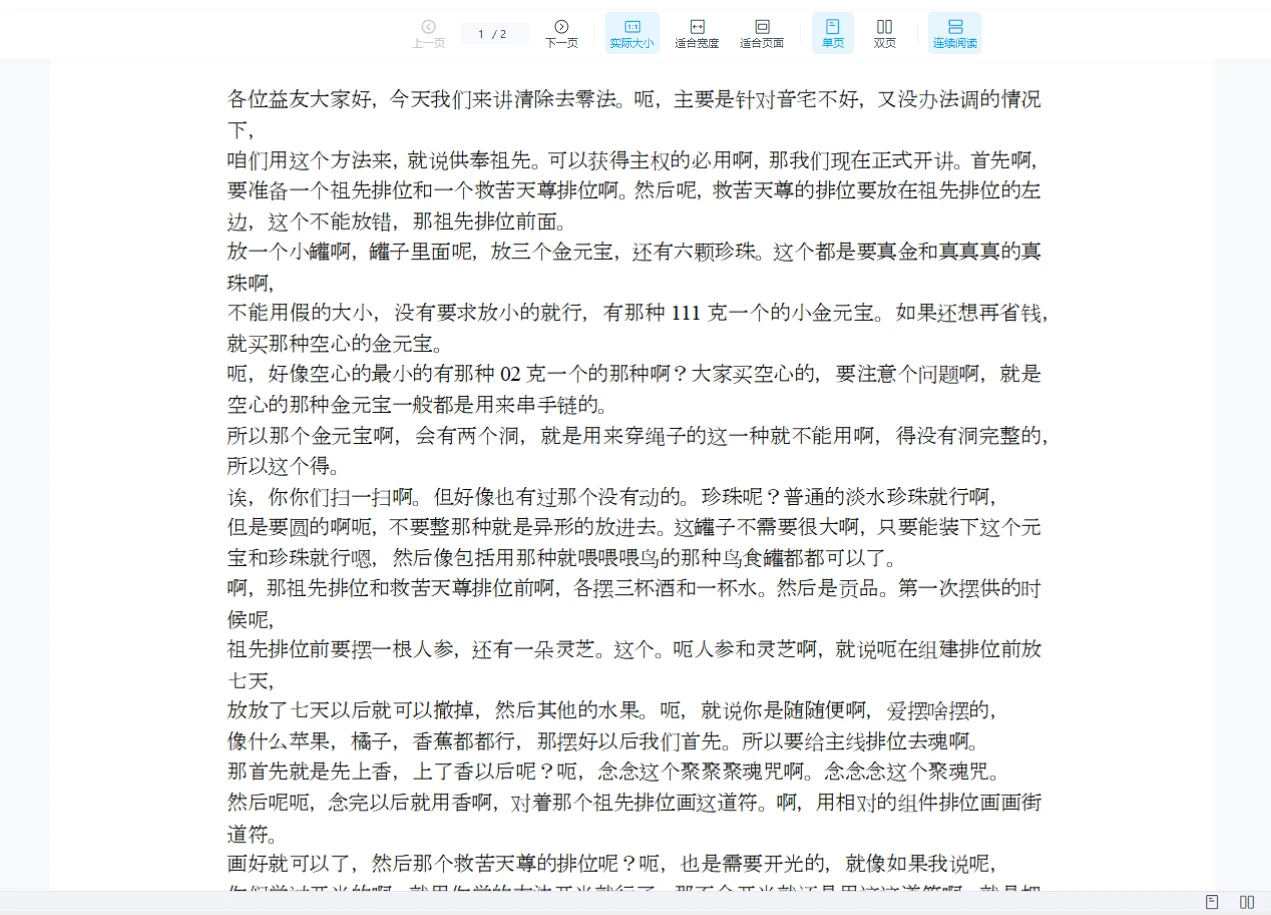图片[2]_陈法灵《金珠聚灵旺运法》音频+文档_易经玄学资料网