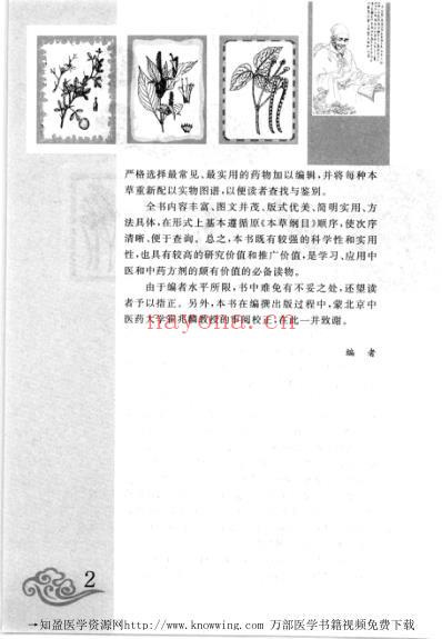 图解本草纲目_中医药养生宝典.pdf