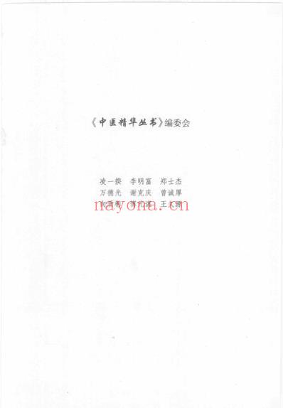 中医学基础_成都中医药大学.pdf