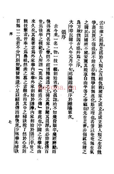 中国书店版武当拳术秘诀_金一明着.pdf