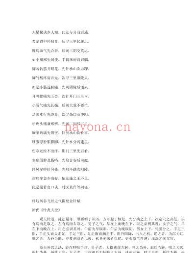 百家针灸歌赋.pdf