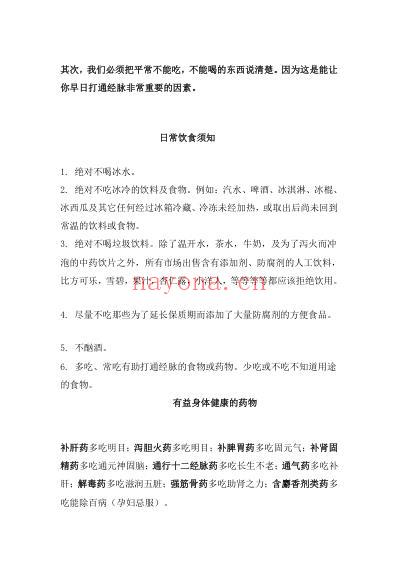 我们一家子15年来就是靠的这些法子不生病的.pdf