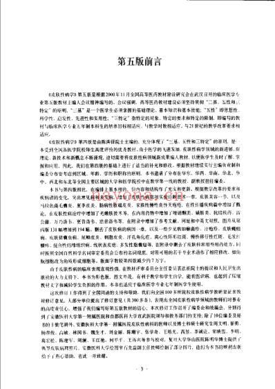 皮肤性病学_第五版_五七八年制共.pdf