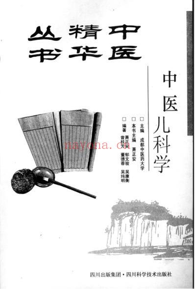 中医精华丛书_中医儿科学_一.pdf