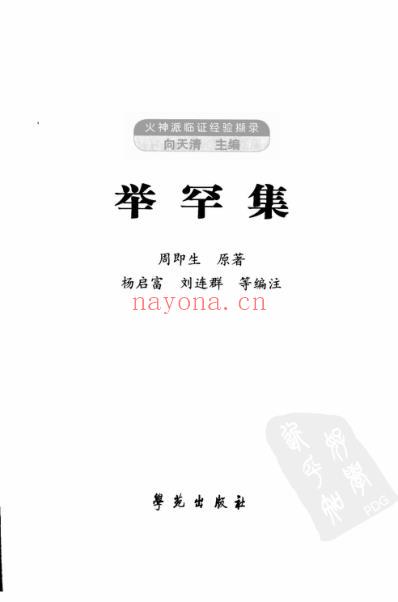 举罕集.pdf