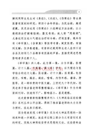 举罕集.pdf