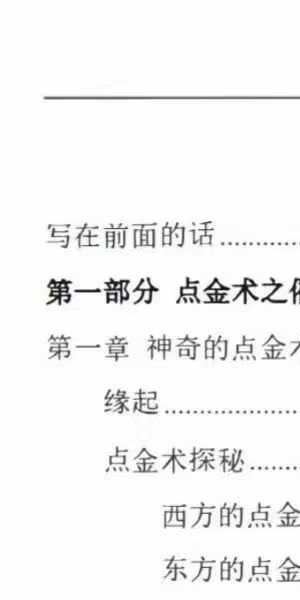 霍德才《点金术探秘》5集视频+文档