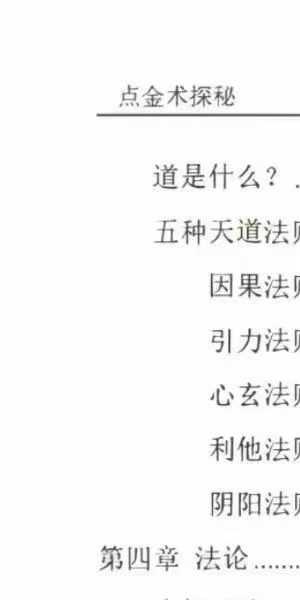 霍德才《点金术探秘》5集视频+文档
