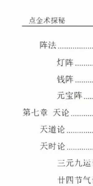 霍德才《点金术探秘》5集视频+文档