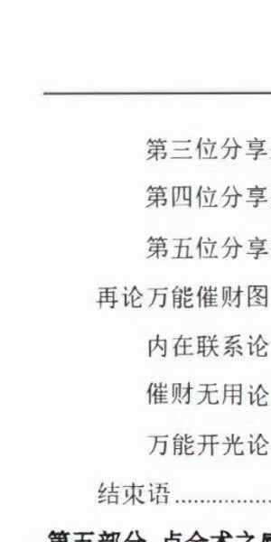 霍德才《点金术探秘》5集视频+文档