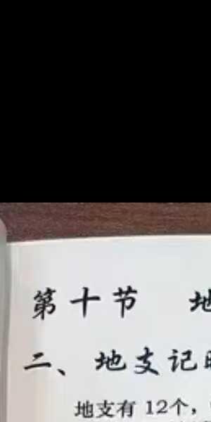 孙真坤 流年十二神煞