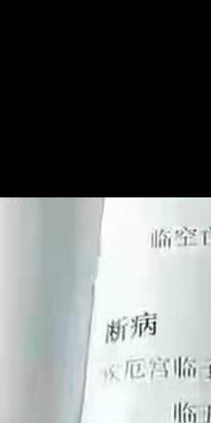 孙真坤六壬神盘直断