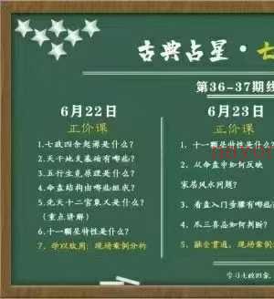 彭红明七政四余命理学正价课13集