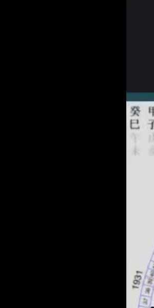 彭红明七政四余命理学正价课13集