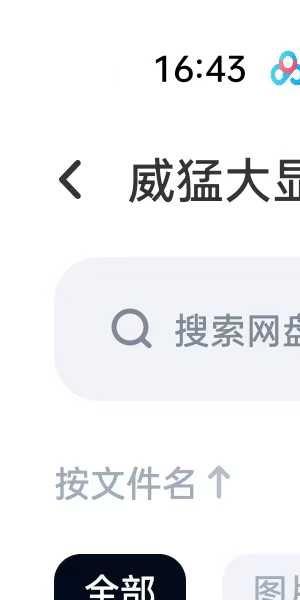 威猛大显威灵5本