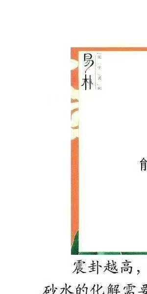 于城道 天玉秘函风水传承班《环境堪舆课程笔记》258页