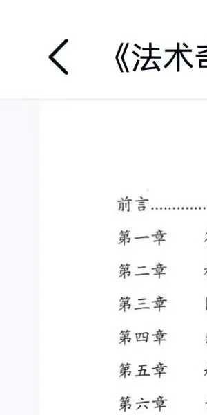 逍遥遁甲《法术奇门修真集》73页