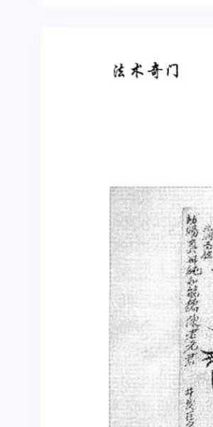 逍遥遁甲《法术奇门修真集》73页