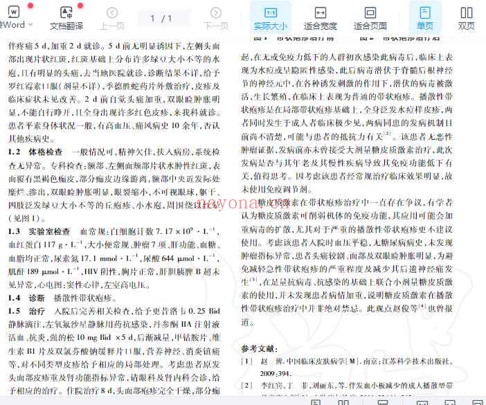 播散性带状疱疹1例_戴前梅.pdf插图