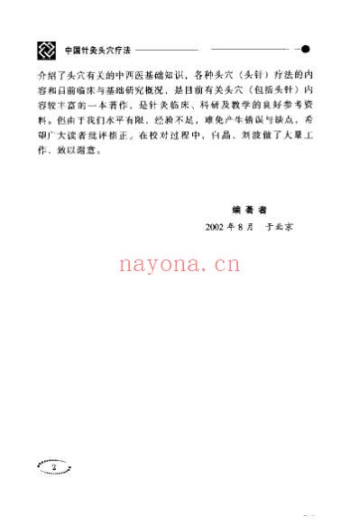 中国针灸头穴疗法_孟庆刚.pdf
