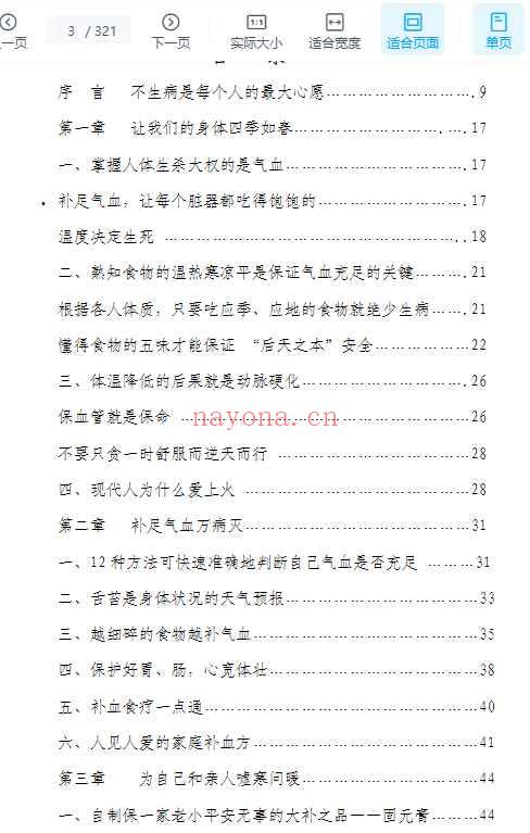 2505400-290 不生病的智慧.pdf321p插图
