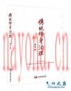 《传统修真法理》尹真