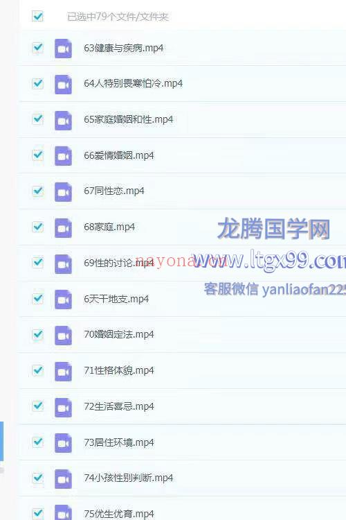 人与时空 一卦多断净礼说易万人传承视频课程共79节