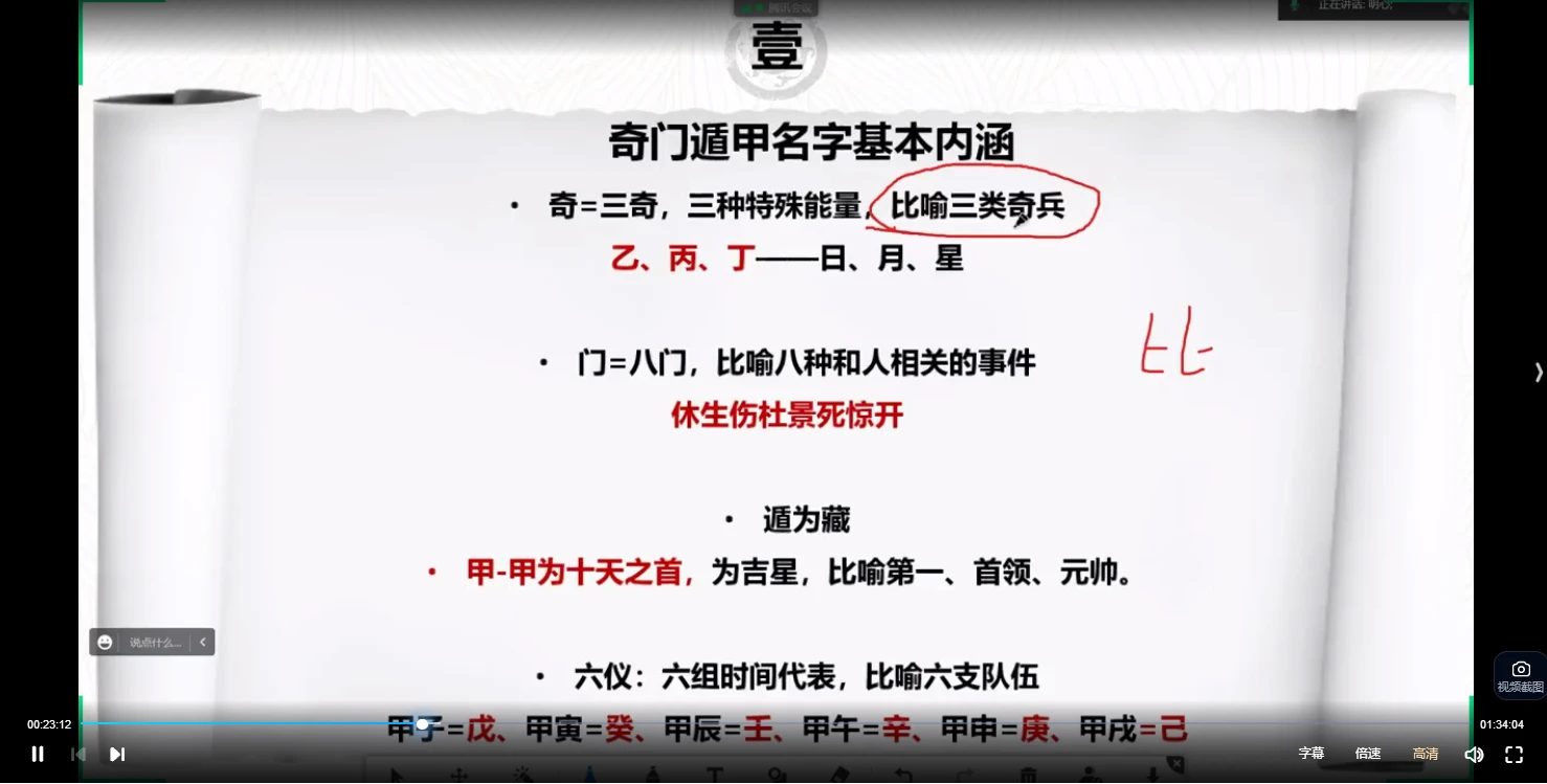 图片[2]_刘弈成《道家阴盘奇门高阶课程》（视频32集）_易经玄学资料网