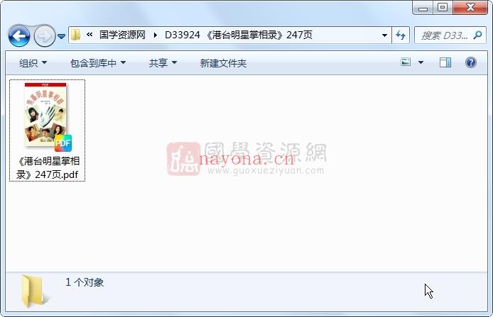 《港台明星掌相录》247页 手相面相 第1张