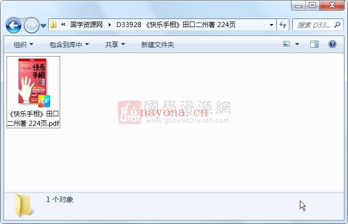 《快乐手相》田口二州着 224页 手相面相 第1张