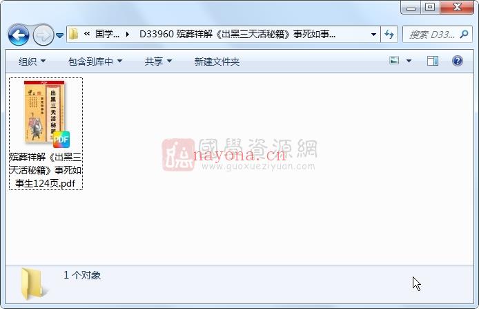 殡葬祥解《出黑三天活秘籍》事死如事生124页 风水堪舆 第1张