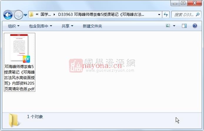 邓海峰师傅茶客5授课笔记《邓海峰古法风水高级面授班》内部资料205页高清彩色版 风水堪舆 第1张