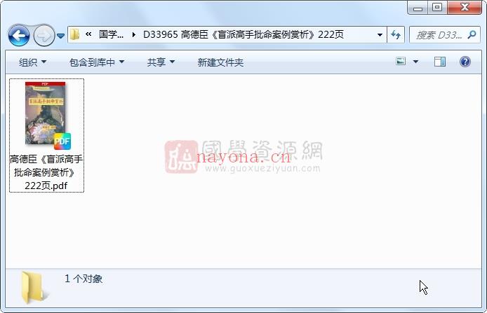 高德臣《盲派高手批命案例赏析》222页 命理 第1张
