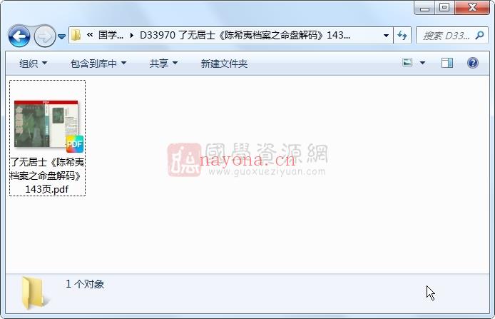 了无居士《陈希夷档案之命盘解码》143页 紫微斗数 第1张
