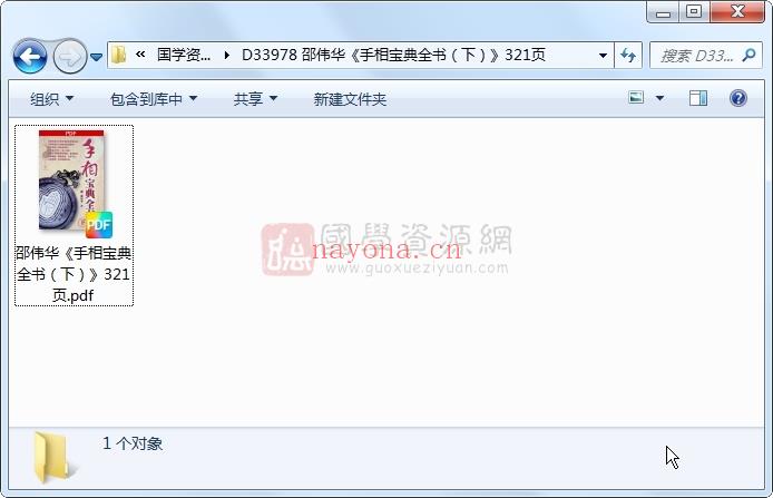 邵伟华《手相宝典全书（下）》321页 手相面相 第1张